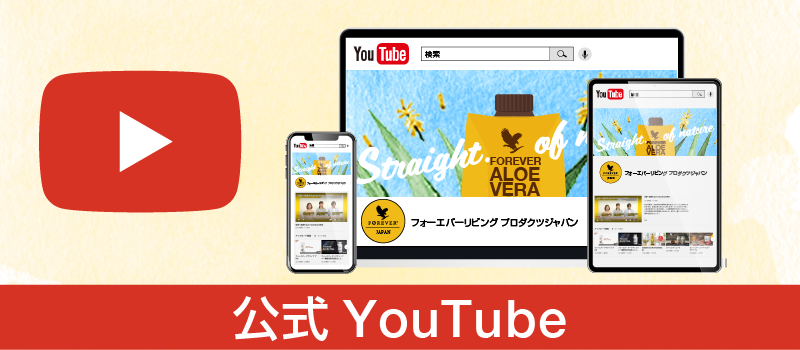 公式YouTube