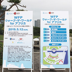 WFP ウォーク・ザ・ワールド for アフリカ