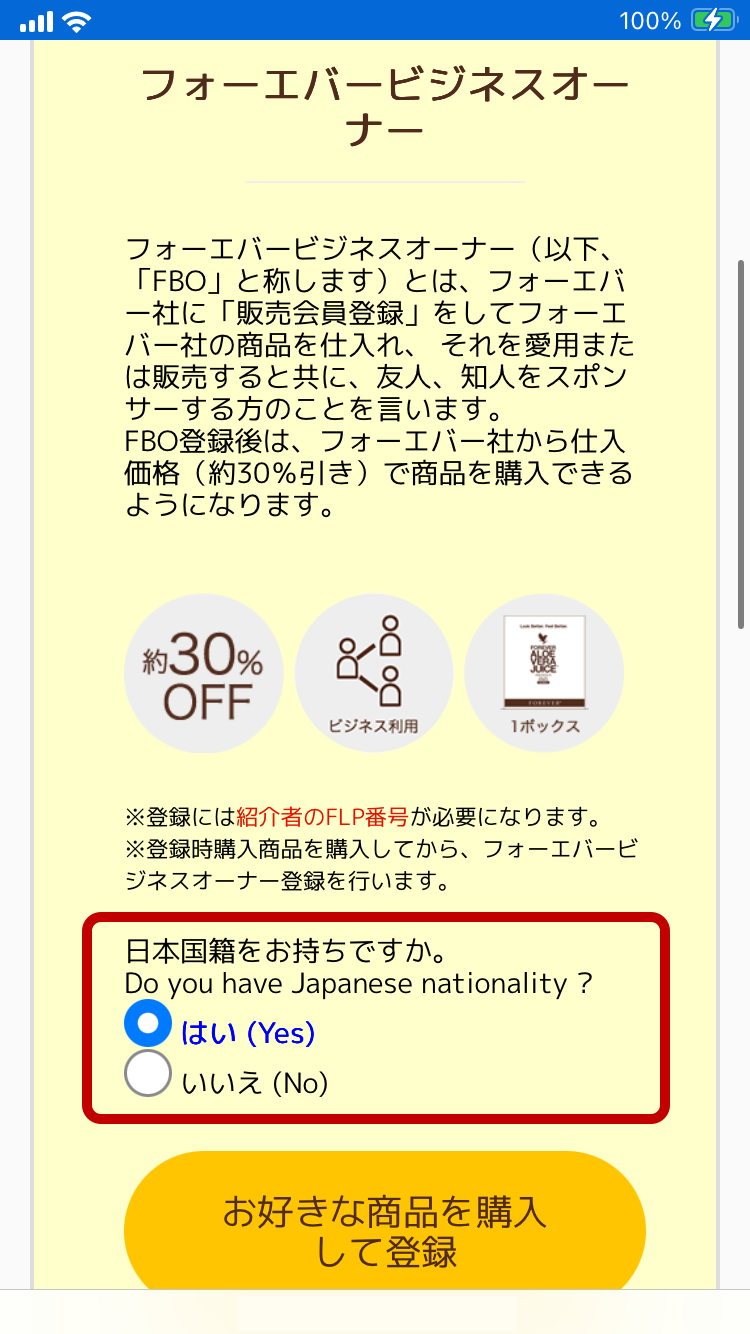 国籍の確認画面