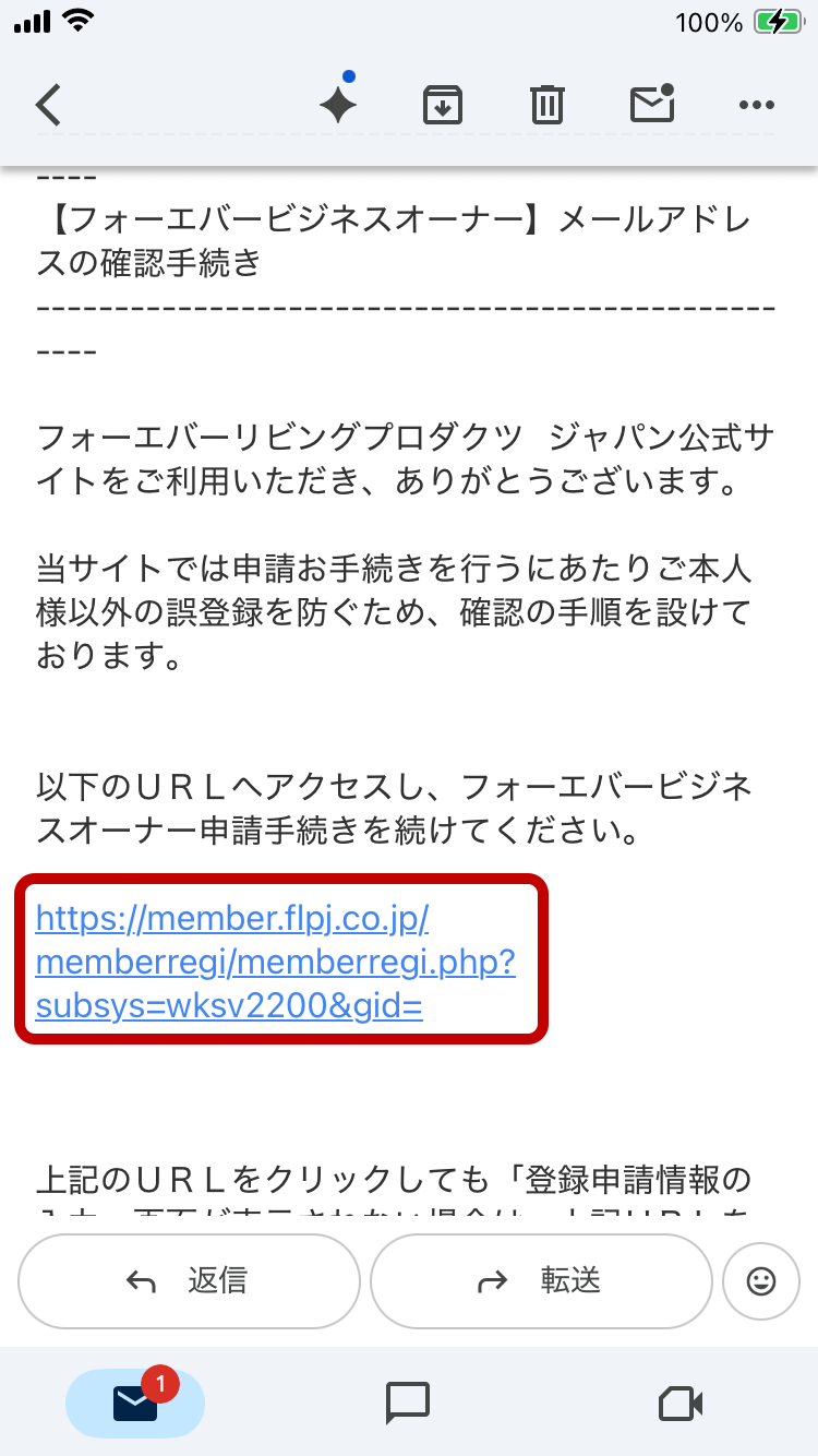 メール内のURLを選択する画面