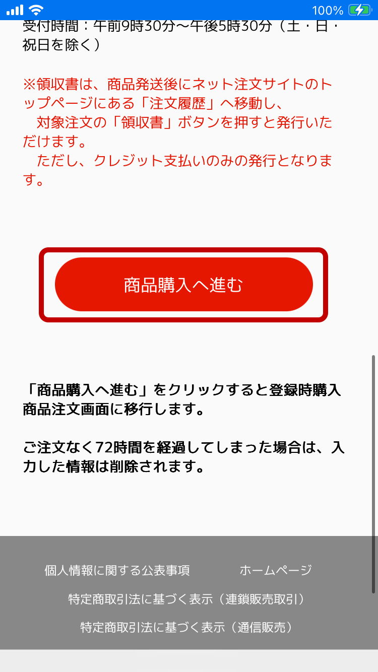 商品購入と登録完了画面
