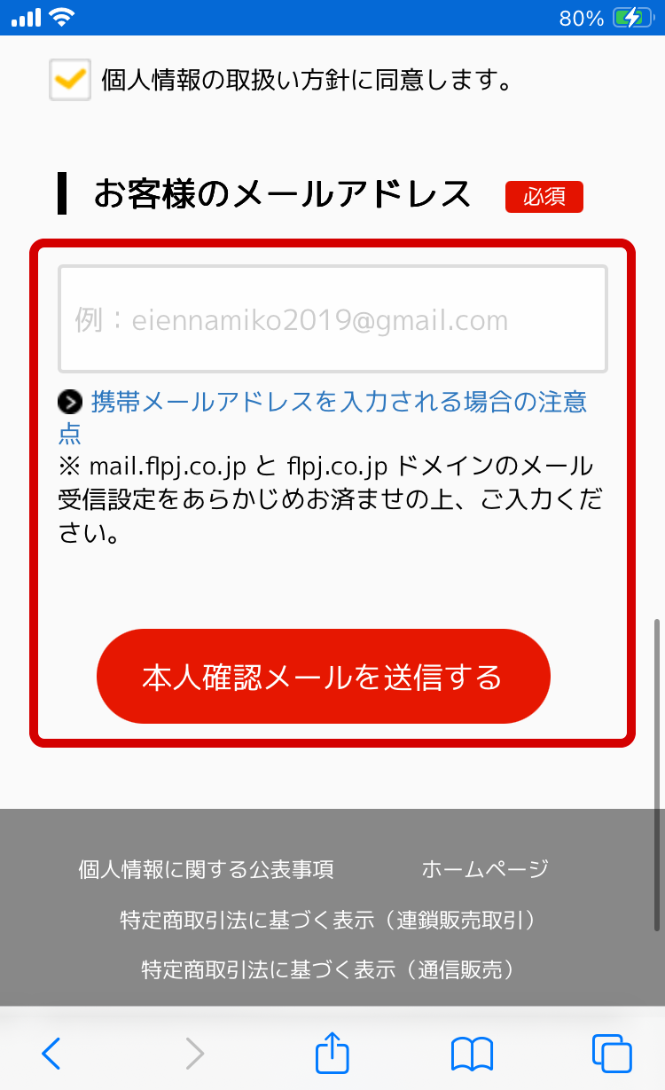 メールアドレスの送信