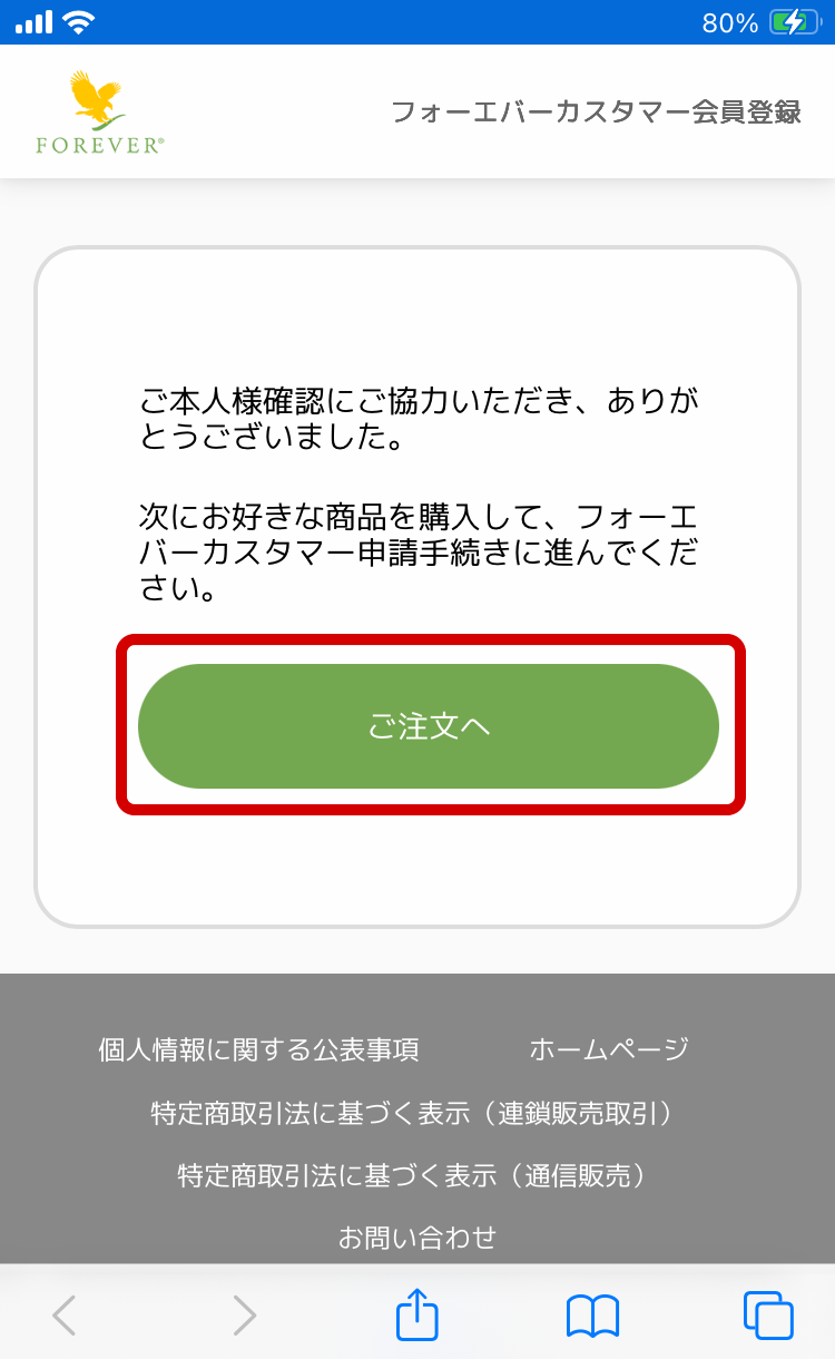 ご注文画面へ進む