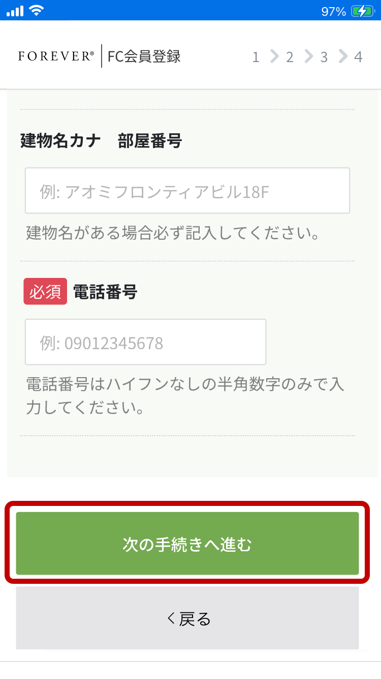 会員情報の入力
