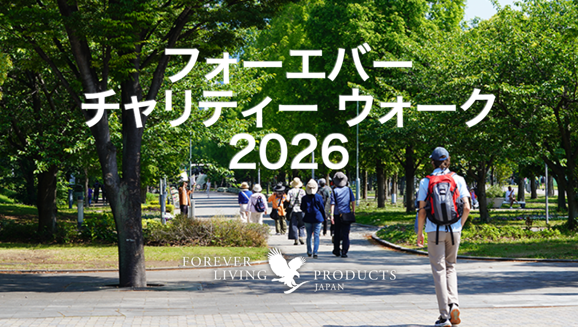 2026チャリティウォーク秋