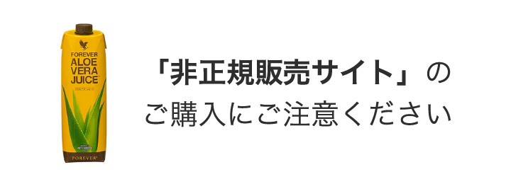 プロダクツ フォーエバー リビング フォーエバーリビングプロダクツｼﾞｬﾊﾟﾝの報酬体系や評判口コミと会社概要。