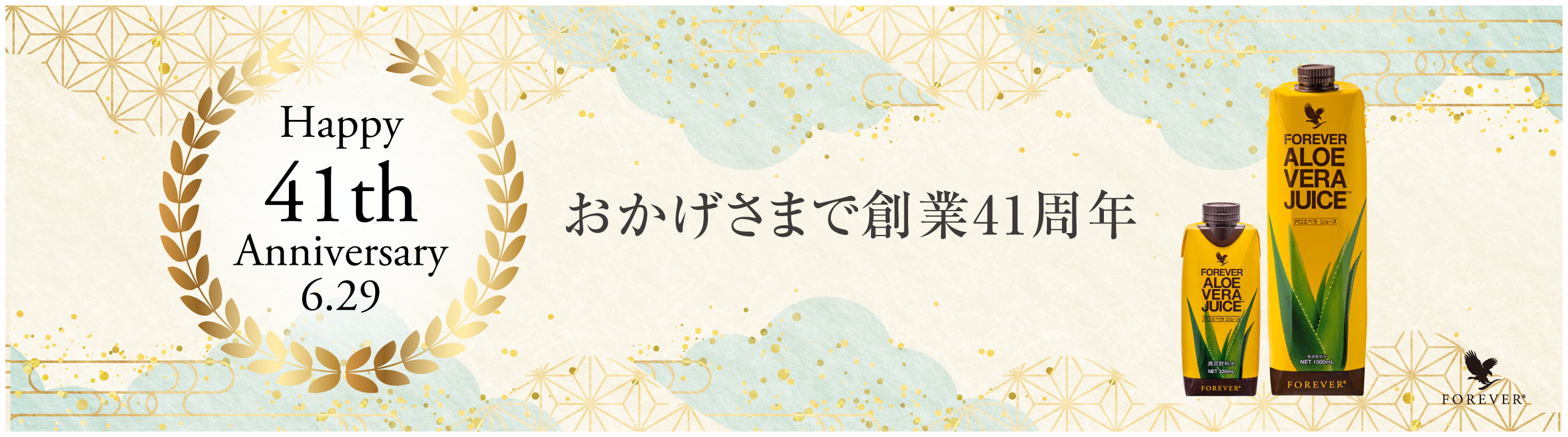 フォーエバー アロエベラジュース 1000ml せせこましい 4本