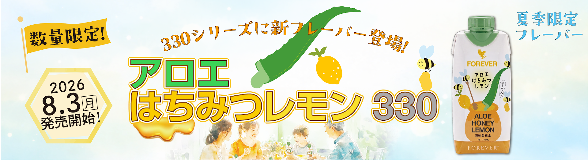 アロエ はちみつレモン330