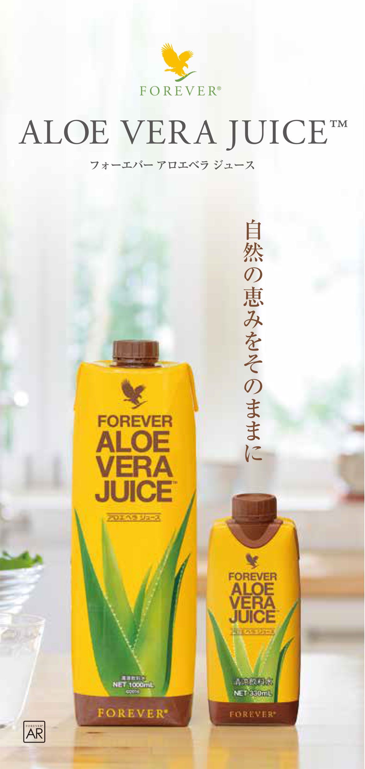 フォーエバー アロエベラジュース330ml3本 - アロマグッズ