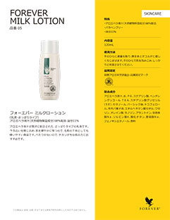ミルクローション(PDF)