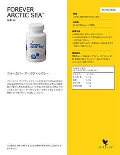 フォーエバー アークティックシー ｜ 食品一覧 ｜ 商品紹介